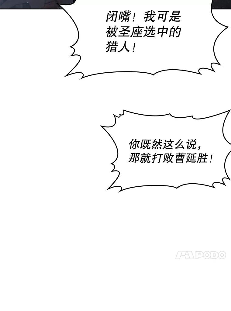 《从地狱归来的圣座》59.交锋 第90页