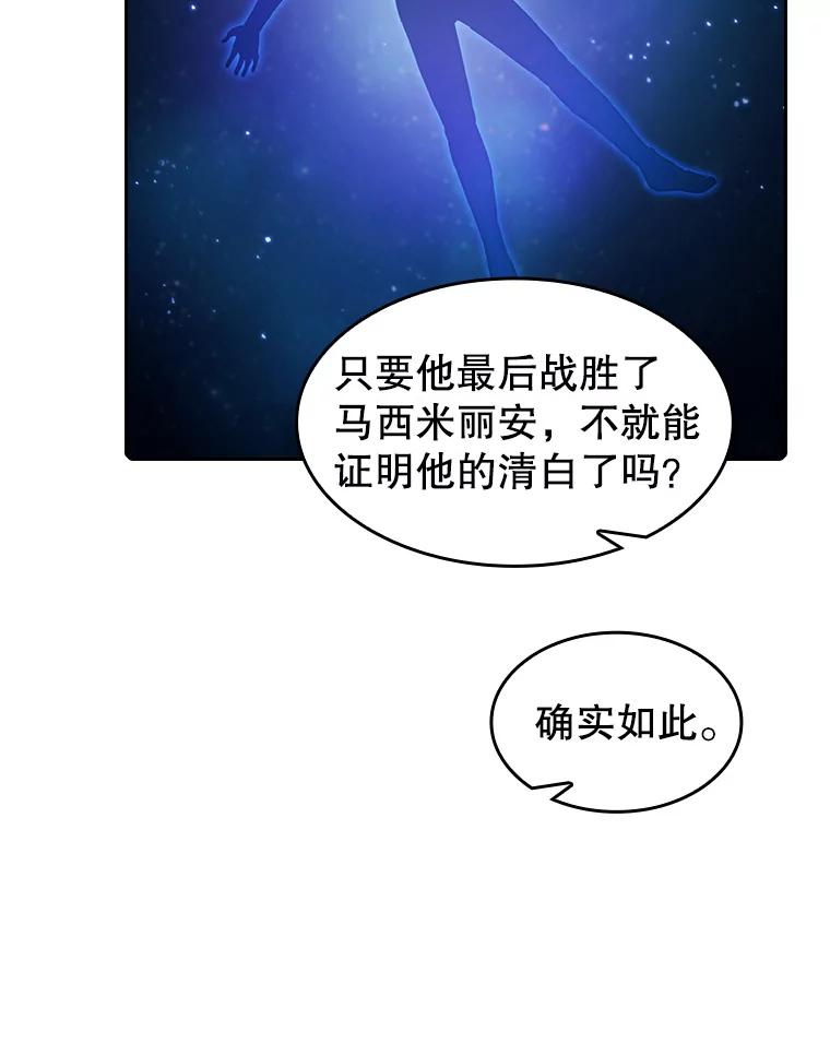 《从地狱归来的圣座》59.交锋 第8页