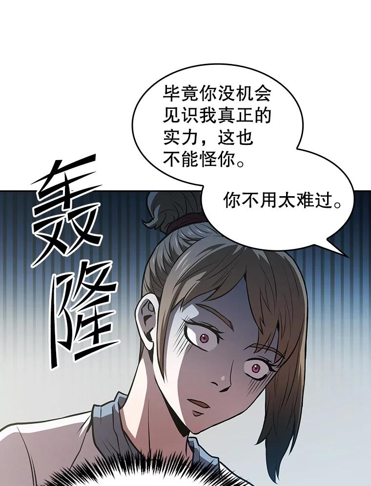 《从地狱归来的圣座》60.信徒激增 第56页
