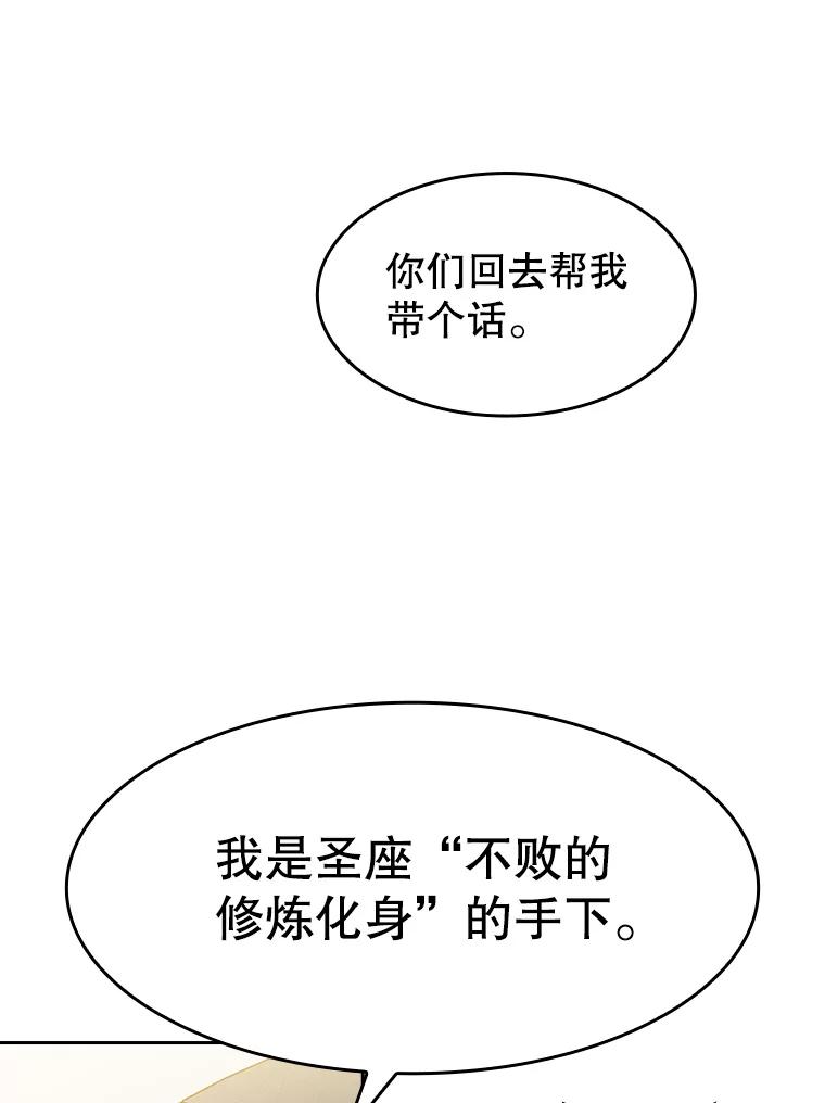《从地狱归来的圣座》60.信徒激增 第76页