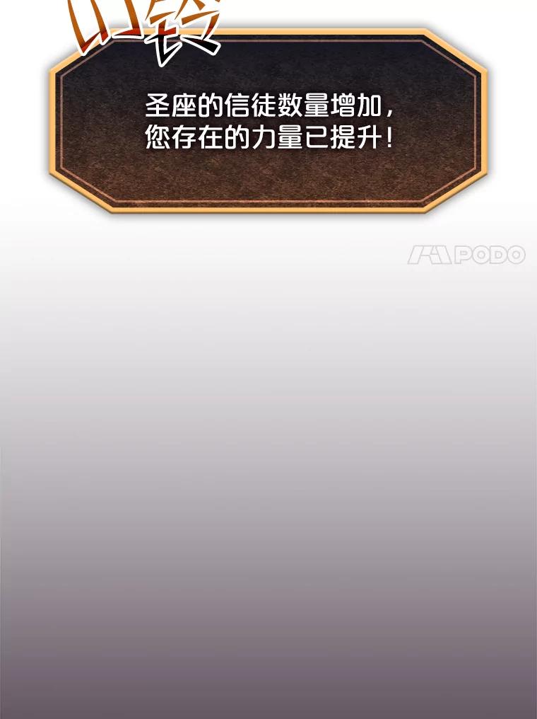 《从地狱归来的圣座》60.信徒激增 第80页