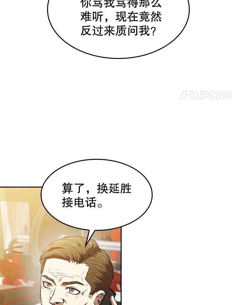《从地狱归来的圣座》60.信徒激增 第44页