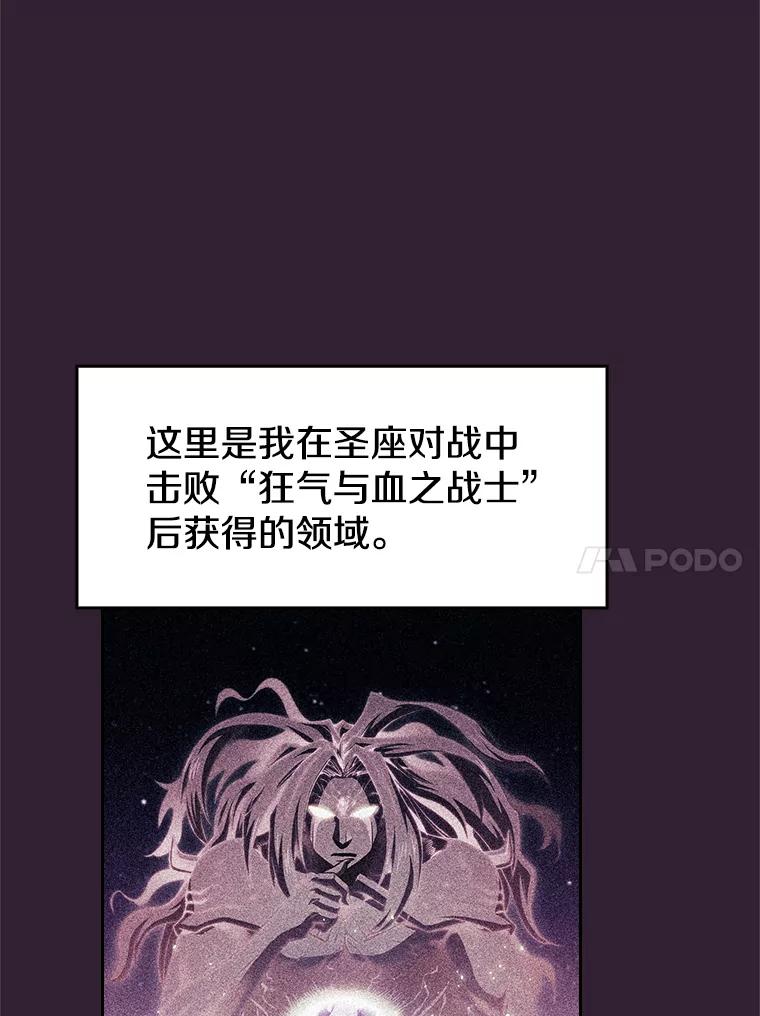 《从地狱归来的圣座》60.信徒激增 第83页