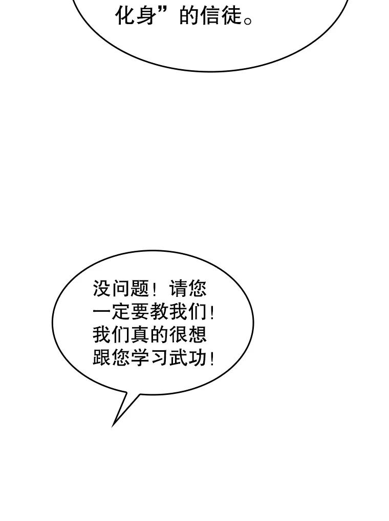 《从地狱归来的圣座》60.信徒激增 第78页