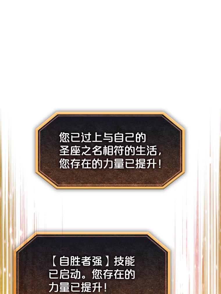 《从地狱归来的圣座》60.信徒激增 第16页