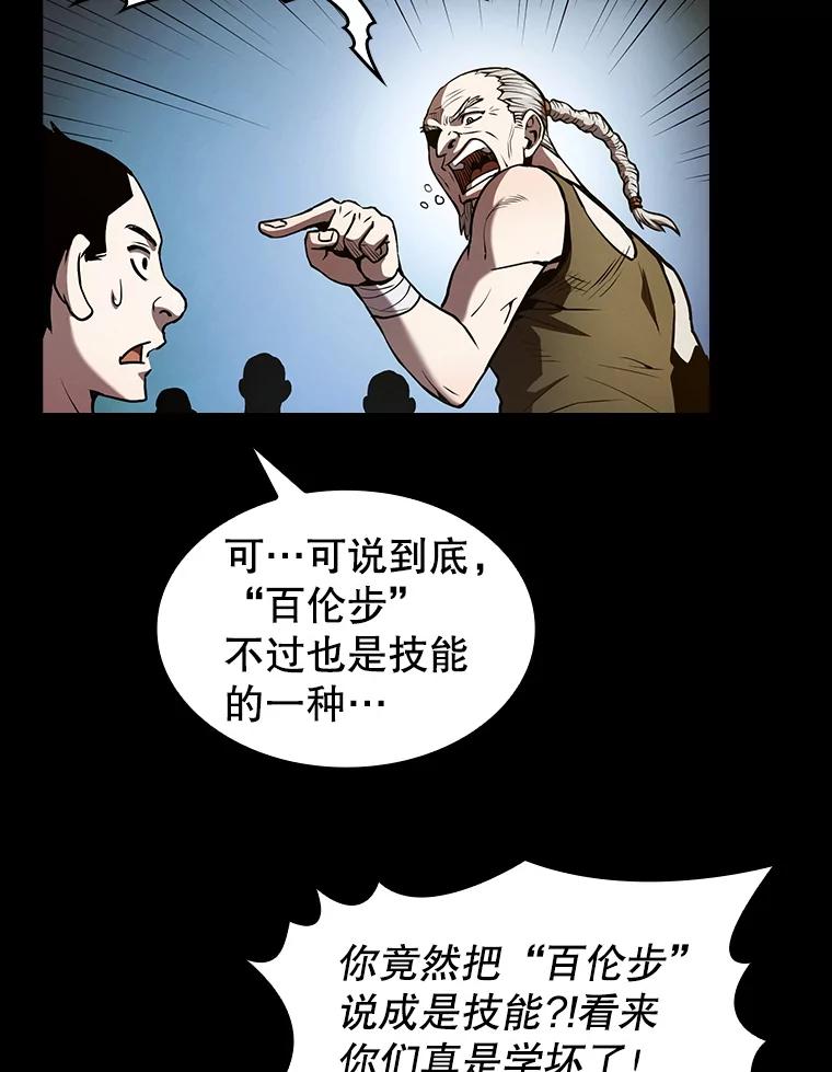 《从地狱归来的圣座》60.信徒激增 第68页