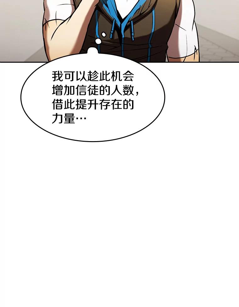 《从地狱归来的圣座》60.信徒激增 第74页