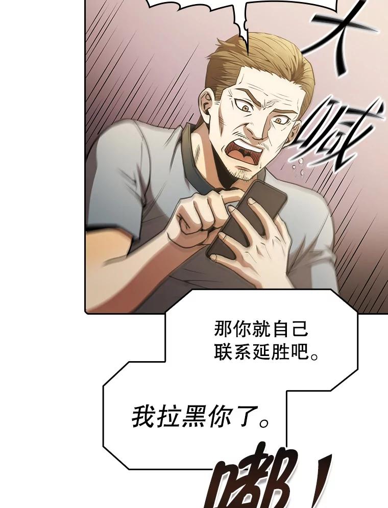 《从地狱归来的圣座》60.信徒激增 第48页