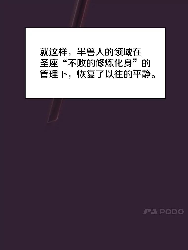 《从地狱归来的圣座》60.信徒激增 第118页