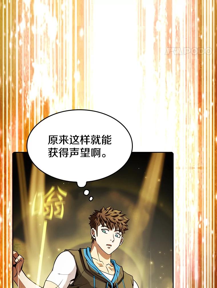 《从地狱归来的圣座》60.信徒激增 第18页