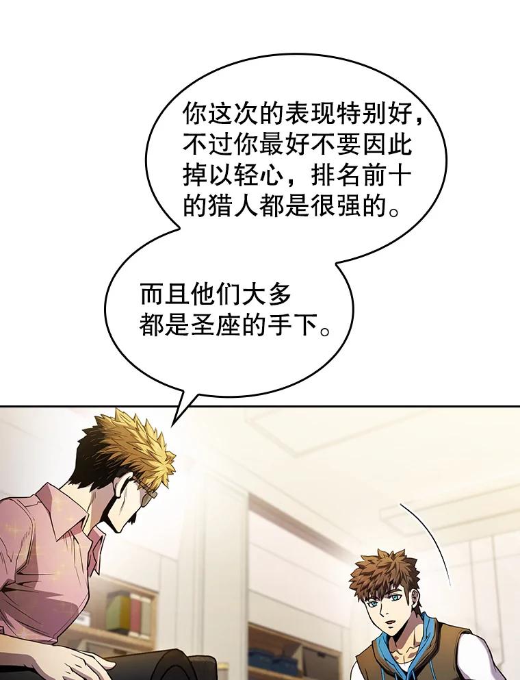 《从地狱归来的圣座》61.圣座商店 第79页