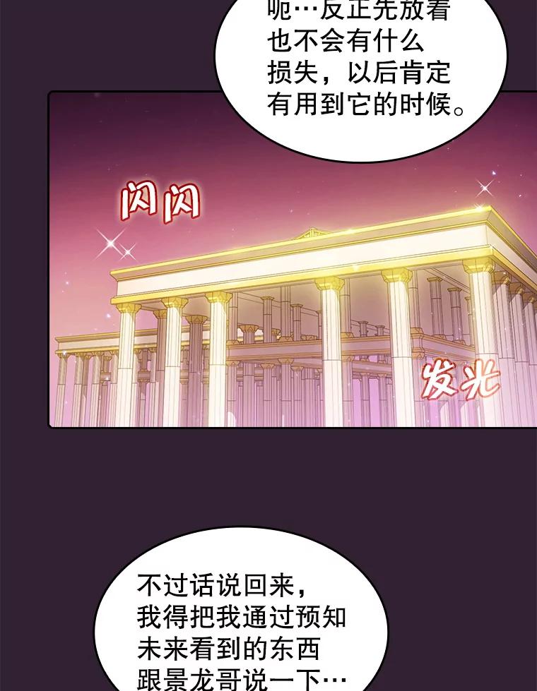 《从地狱归来的圣座》61.圣座商店 第71页
