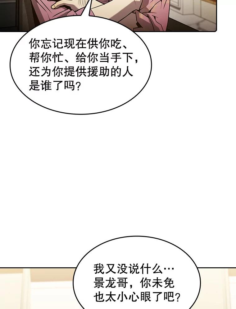 《从地狱归来的圣座》61.圣座商店 第83页