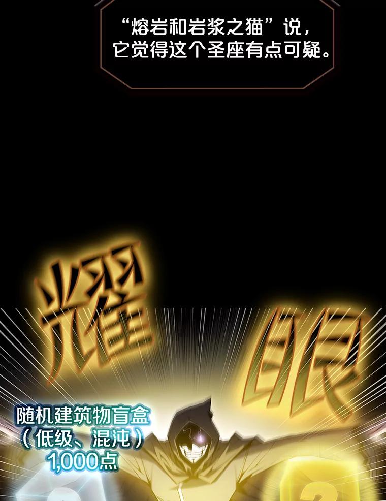 《从地狱归来的圣座》61.圣座商店 第42页