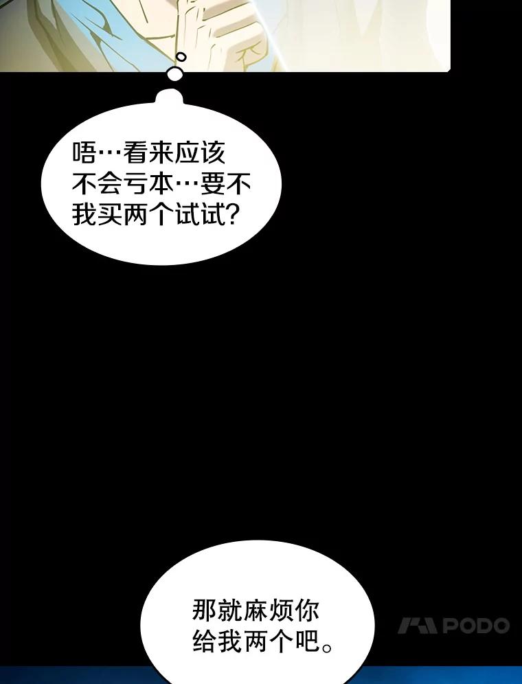 《从地狱归来的圣座》61.圣座商店 第47页