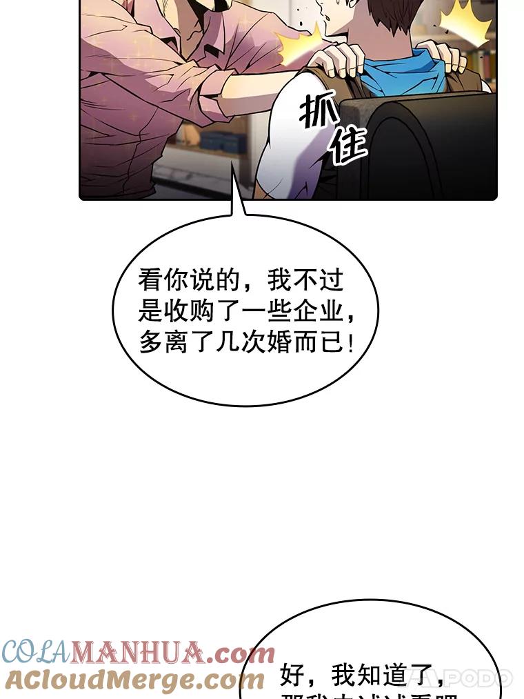 《从地狱归来的圣座》61.圣座商店 第97页