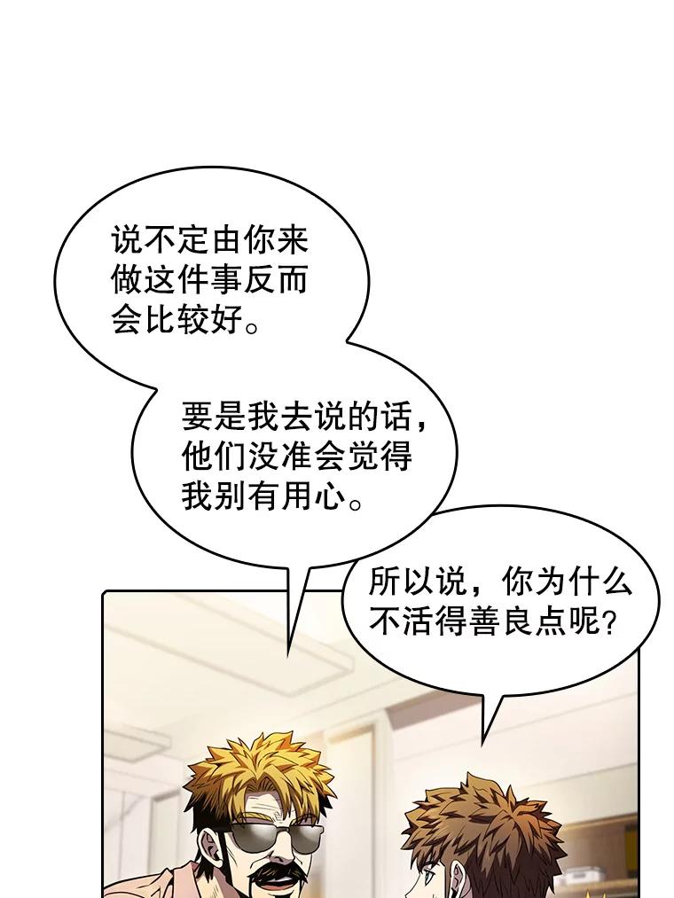 《从地狱归来的圣座》61.圣座商店 第96页