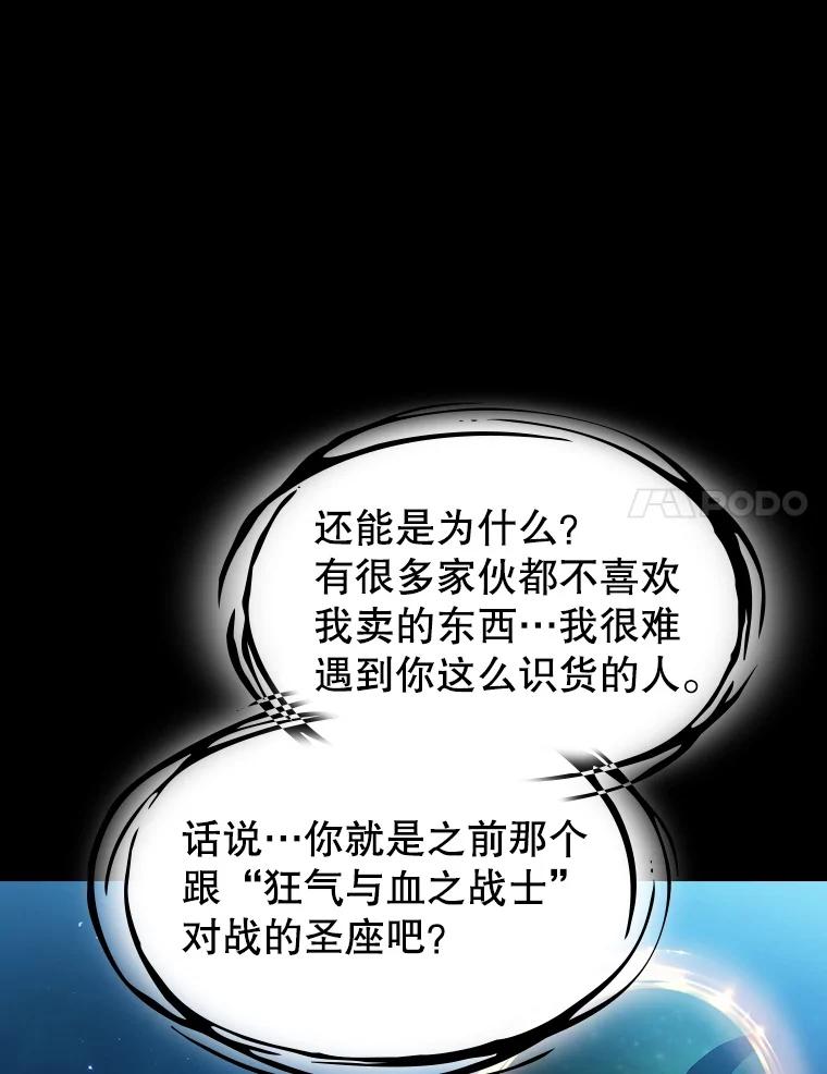 《从地狱归来的圣座》61.圣座商店 第31页
