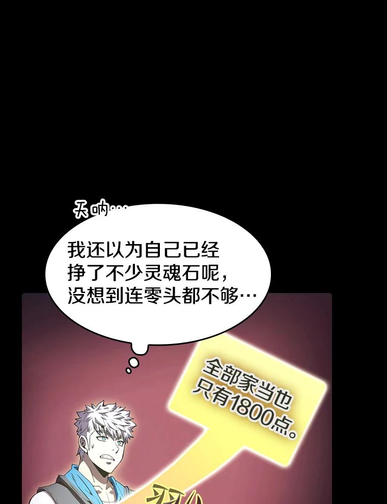 《从地狱归来的圣座》61.圣座商店 第23页