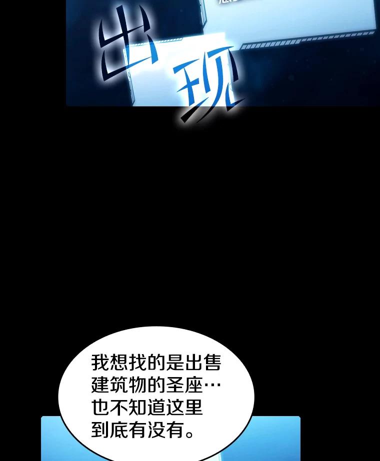 《从地狱归来的圣座》61.圣座商店 第14页
