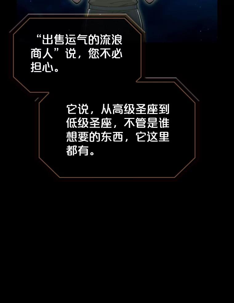 《从地狱归来的圣座》61.圣座商店 第40页