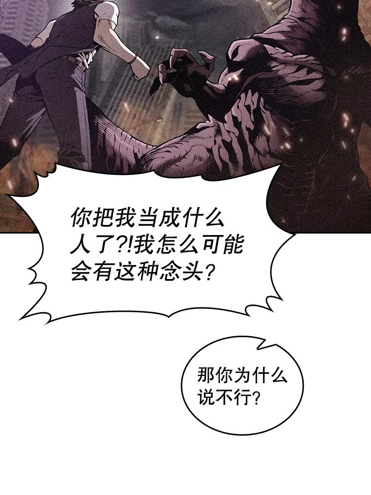 《从地狱归来的圣座》61.圣座商店 第92页