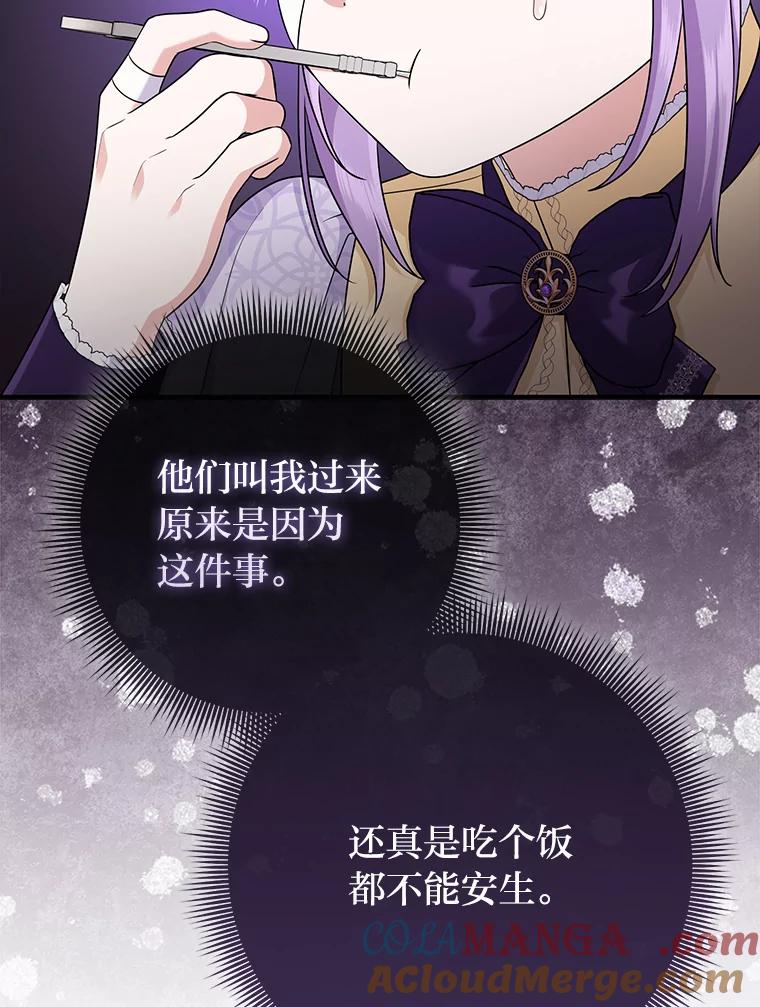 《完美演绎养女角色》61.鸿门宴 第61页