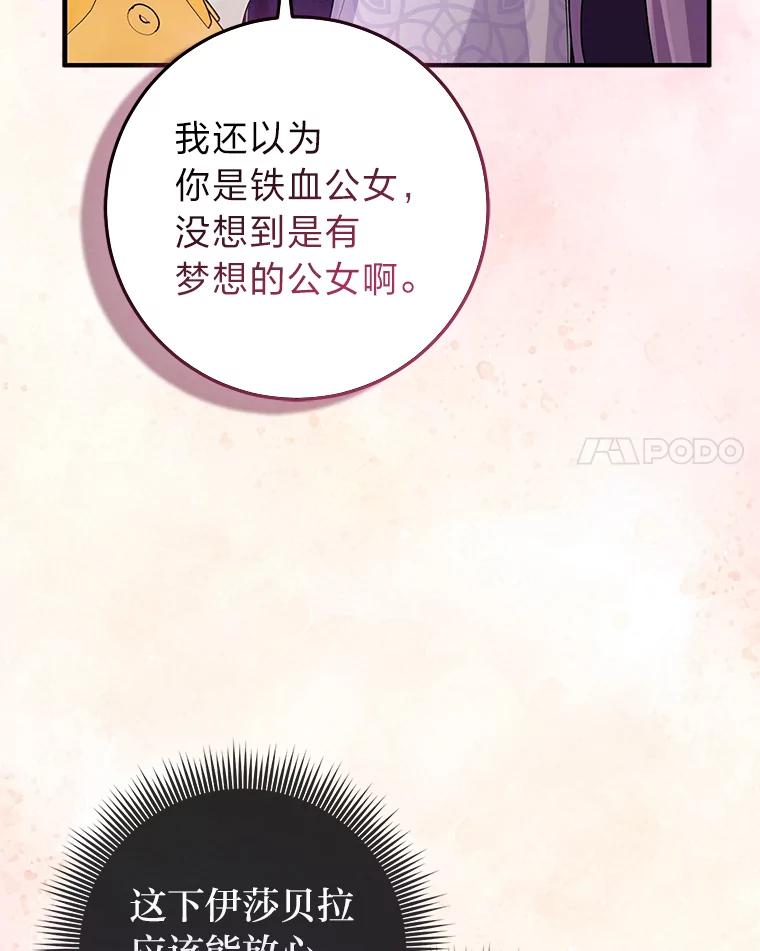 《完美演绎养女角色》61.鸿门宴 第100页