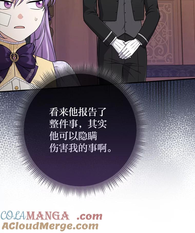《完美演绎养女角色》61.鸿门宴 第53页