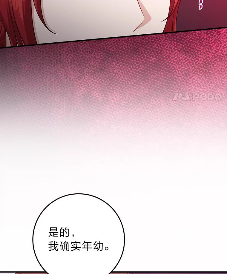 《完美演绎养女角色》61.鸿门宴 第83页