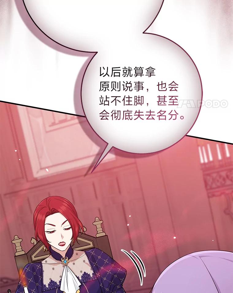 《完美演绎养女角色》61.鸿门宴 第76页