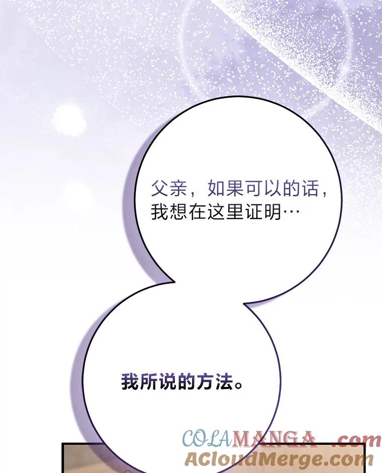 《完美演绎养女角色》61.鸿门宴 第105页