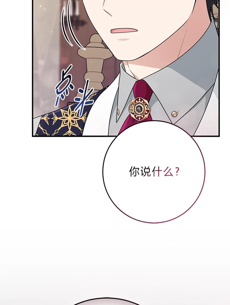 《完美演绎养女角色》61.鸿门宴 第67页