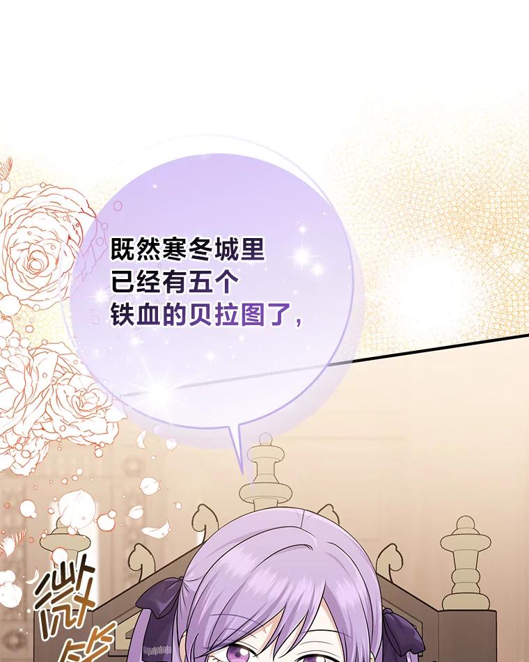 《完美演绎养女角色》61.鸿门宴 第95页