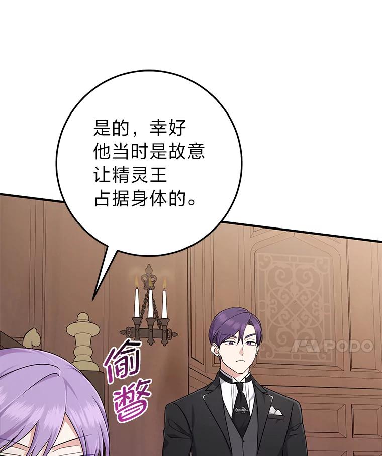 《完美演绎养女角色》61.鸿门宴 第52页