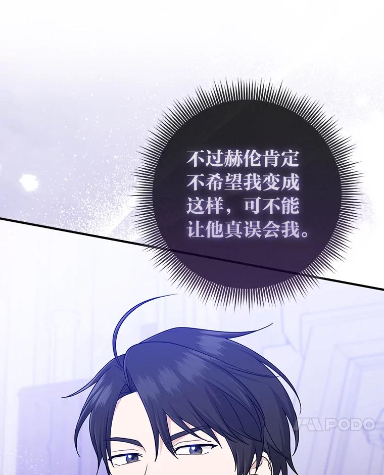 《完美演绎养女角色》61.鸿门宴 第103页