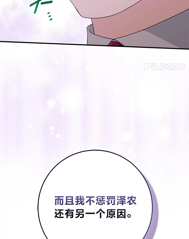 《完美演绎养女角色》61.鸿门宴 第90页