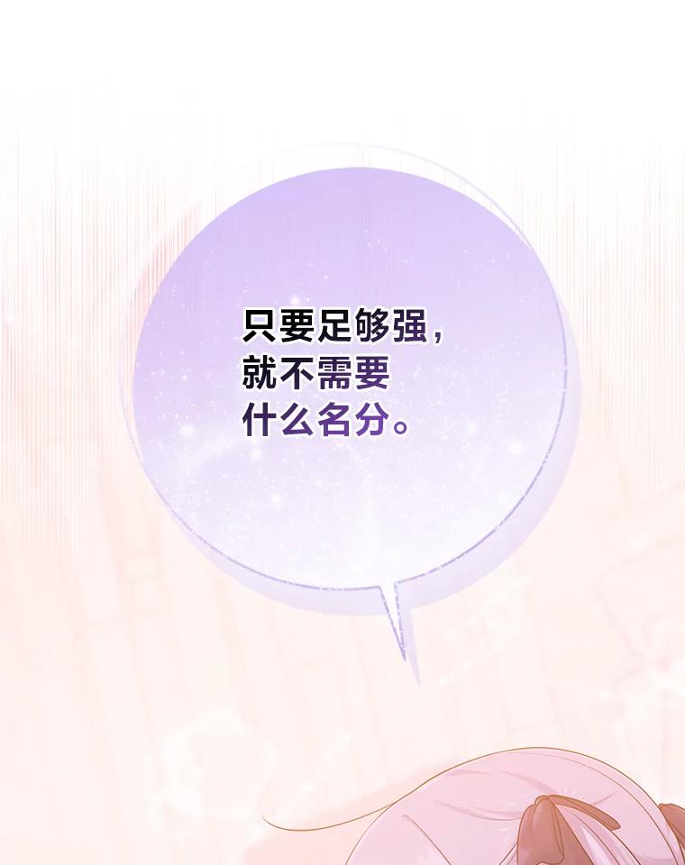 《完美演绎养女角色》61.鸿门宴 第87页