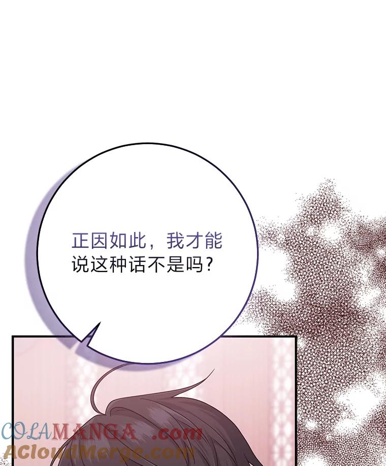 《完美演绎养女角色》61.鸿门宴 第85页