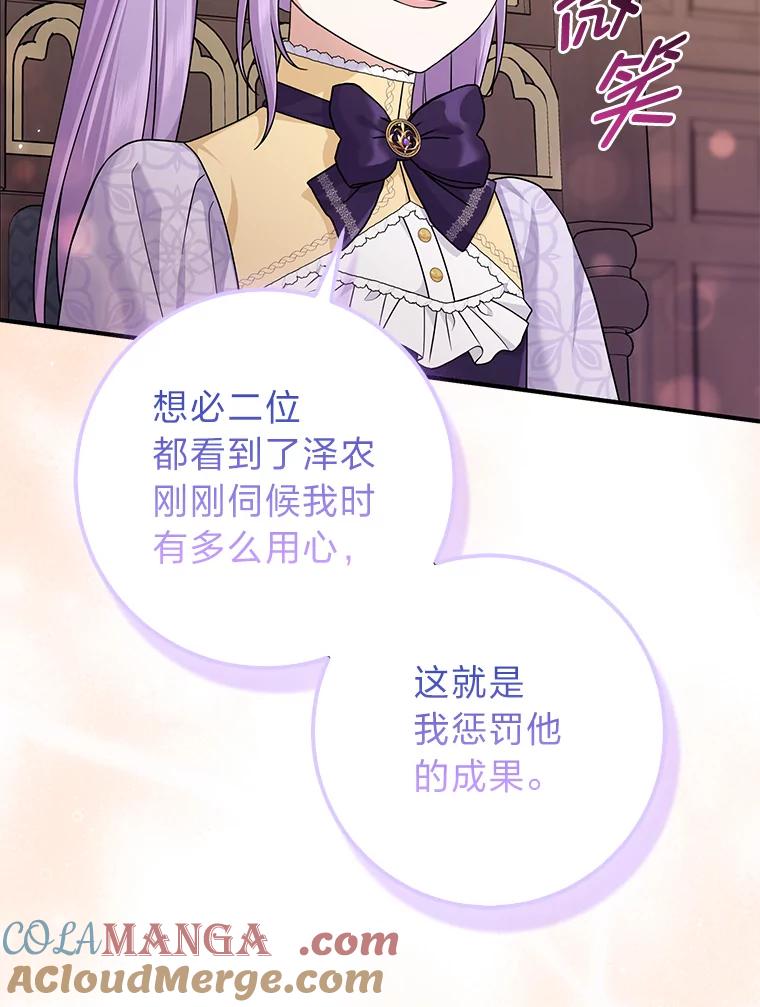 《完美演绎养女角色》61.鸿门宴 第65页