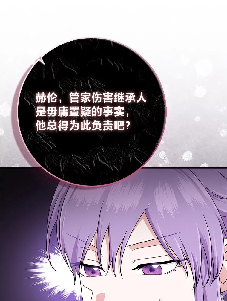 《完美演绎养女角色》61.鸿门宴 第60页