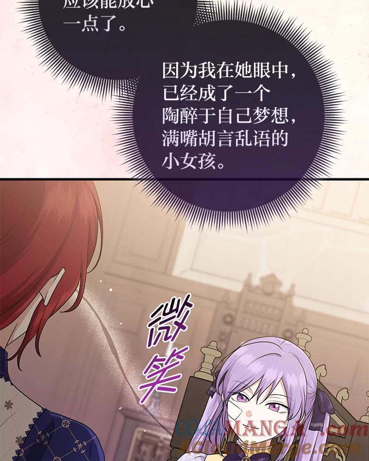 《完美演绎养女角色》61.鸿门宴 第101页
