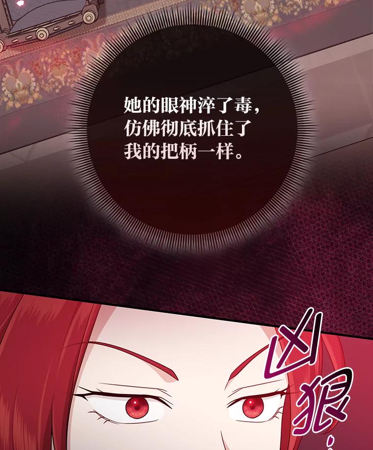 《完美演绎养女角色》61.鸿门宴 第82页