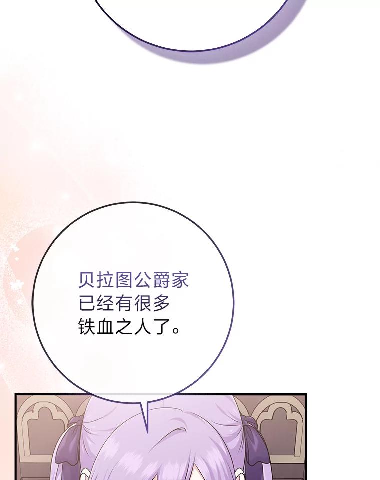 《完美演绎养女角色》61.鸿门宴 第91页