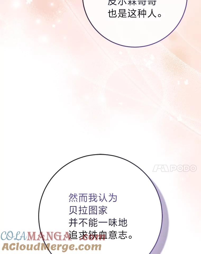 《完美演绎养女角色》61.鸿门宴 第93页