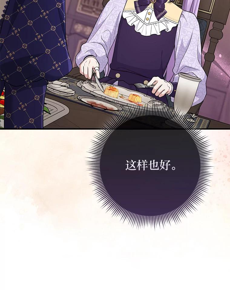《完美演绎养女角色》61.鸿门宴 第102页