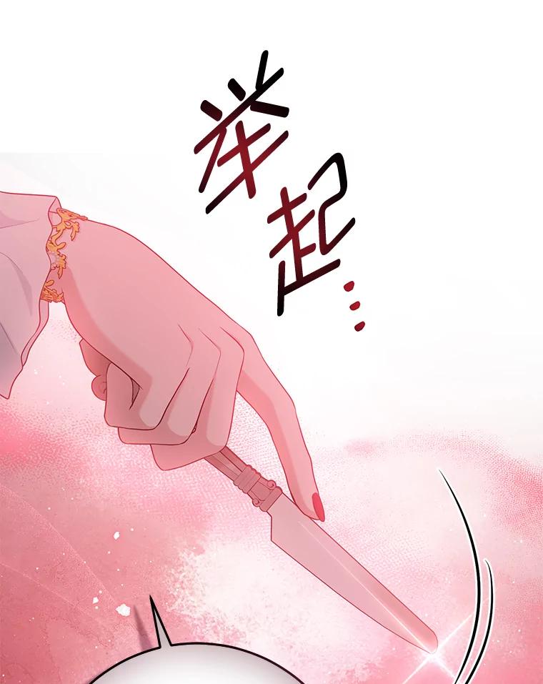 《完美演绎养女角色》61.鸿门宴 第70页