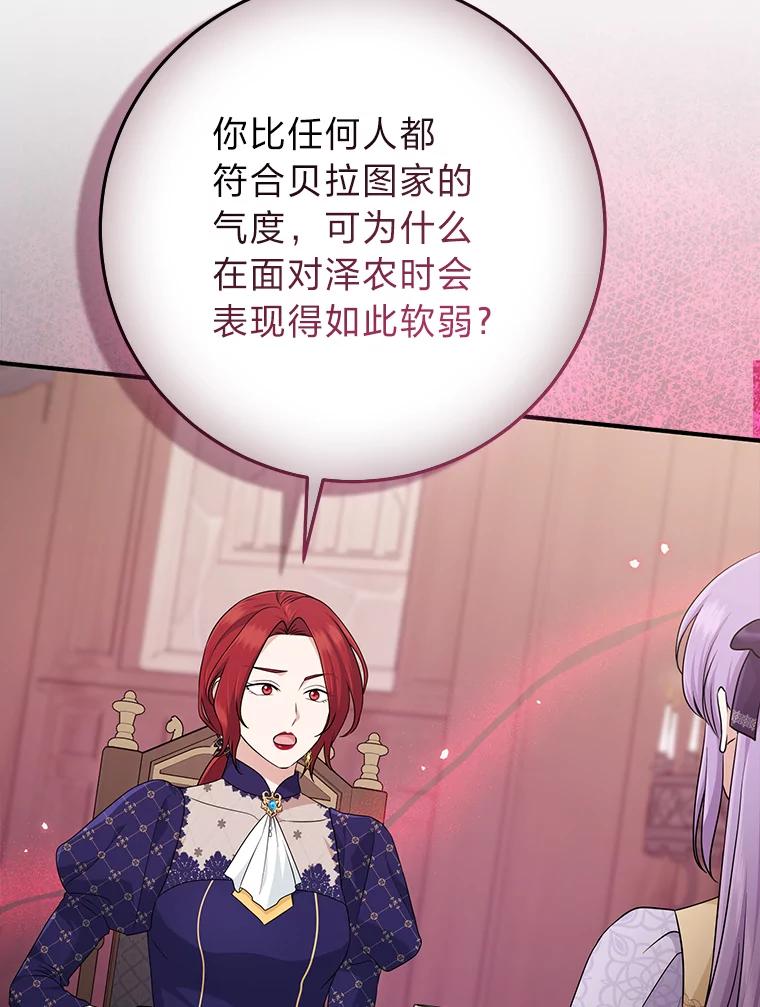 《完美演绎养女角色》61.鸿门宴 第68页