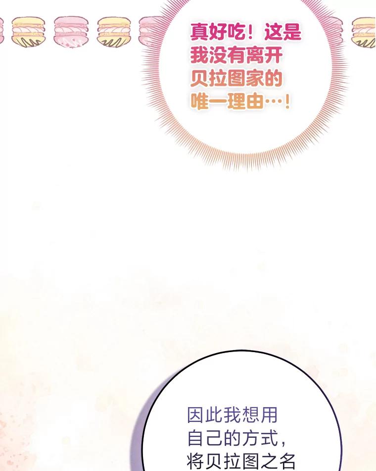 《完美演绎养女角色》61.鸿门宴 第98页