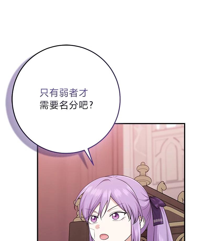 《完美演绎养女角色》61.鸿门宴 第78页